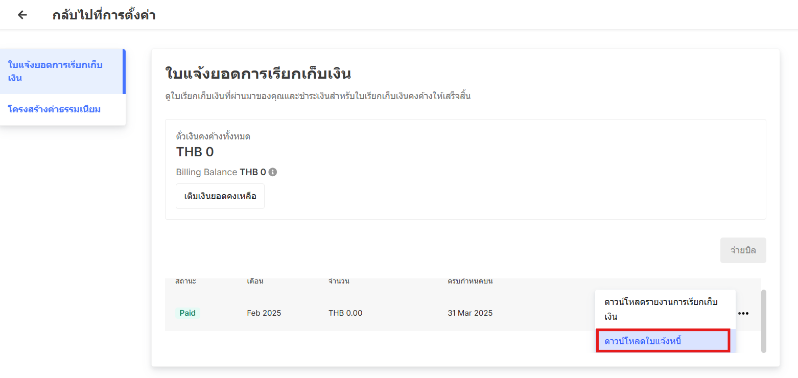 Invoice Thai ver.png